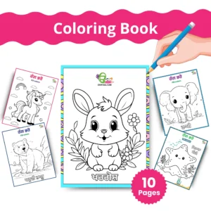 Some sheets of printable coloring book are randomly placed on a white background with a 10 pages pink sticker and the name on top.