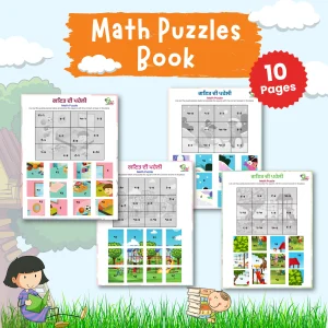 Jigsaw math puzzles are shown on a nature background with cute cartoon graphics at the bottom.