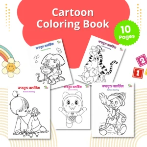 Some cartoon coloring pages are displayed on a fun graphic background with a green 10 pages sticker and the name in white color text.