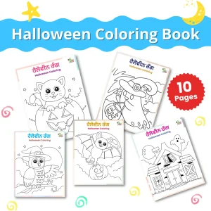 The Halloween coloring pages are displayed on a colorful digital background, with the name written and a 10 pages sticker on the top.